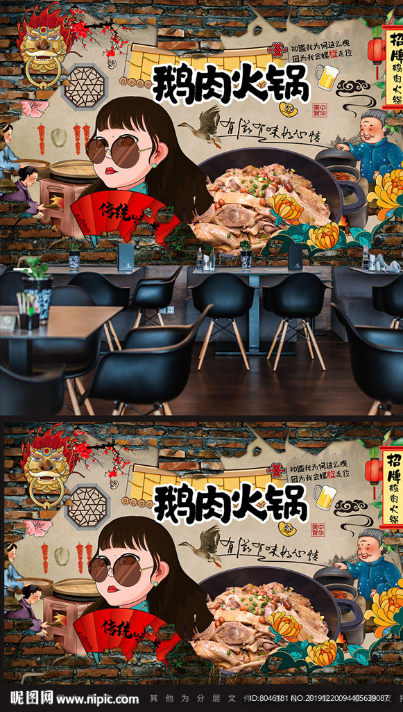 鹅肉火锅背景墙
