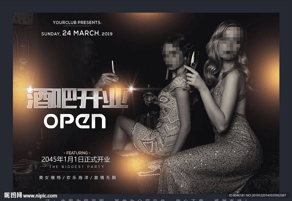 酒吧开业