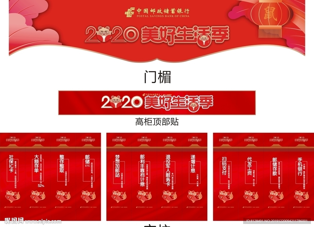 邮政2020新春物料