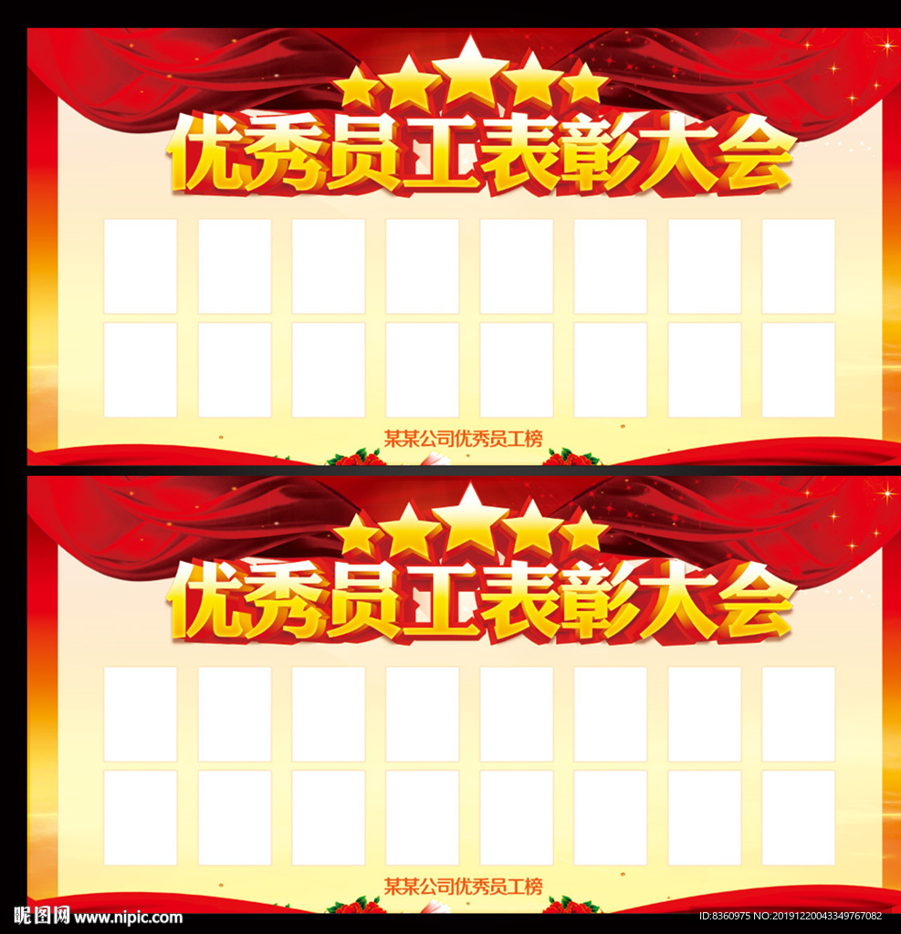 优秀员工表彰大会
