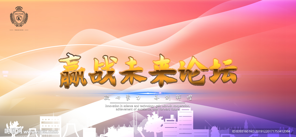 论坛背景