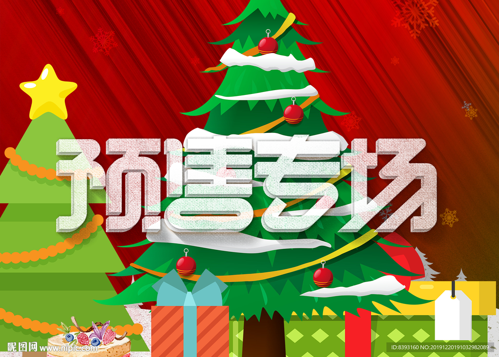 平安夜