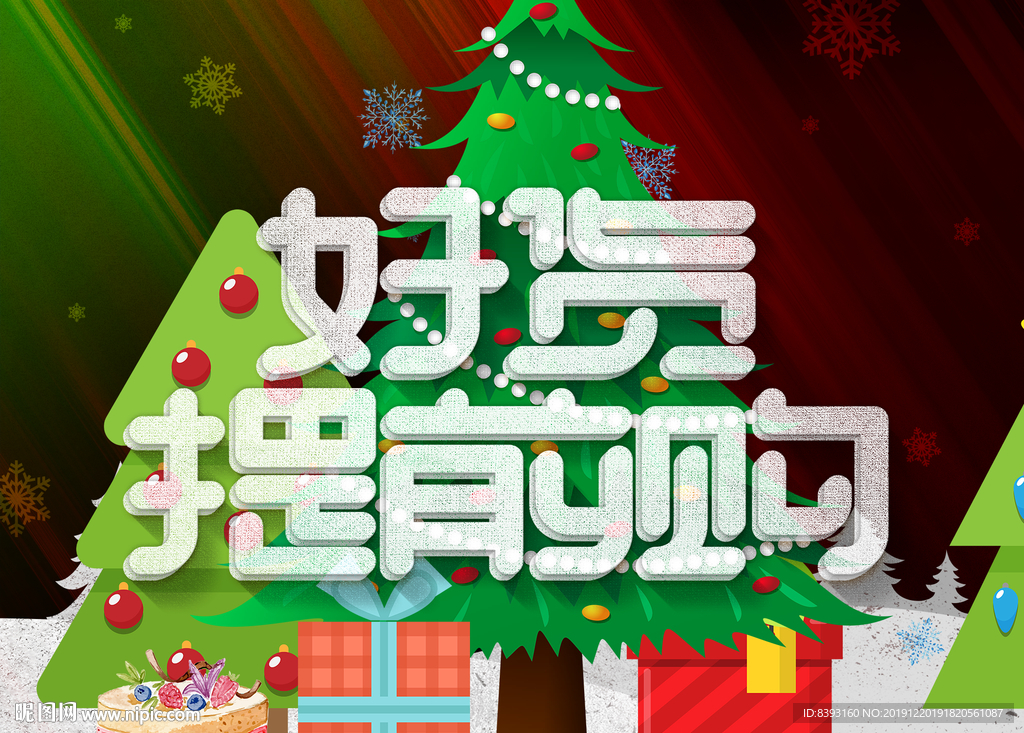 圣诞节吊旗