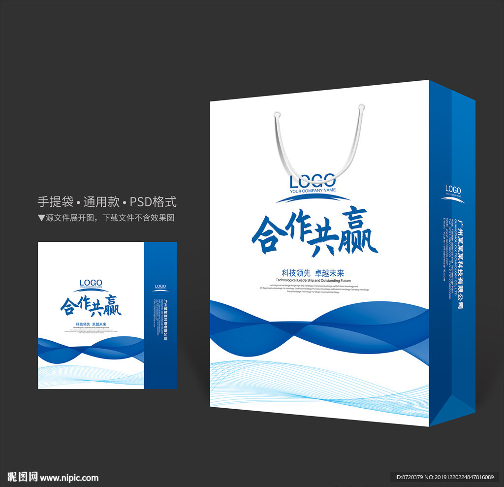 蓝色手提袋 手提袋设计 手提袋