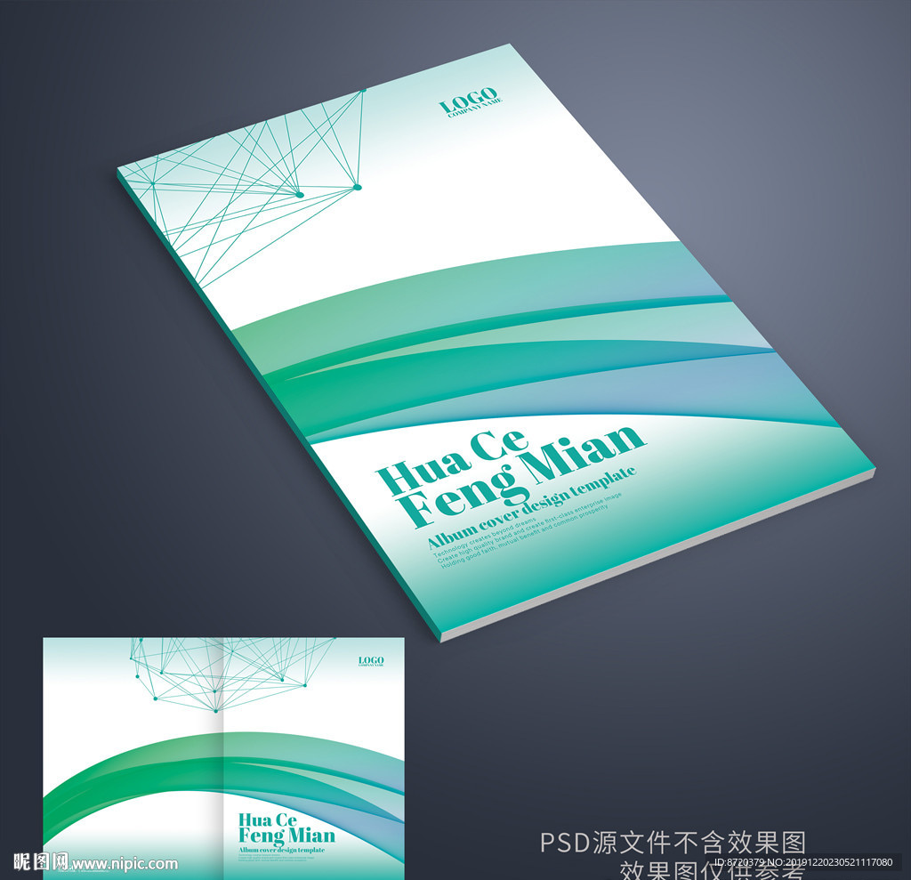 绿色画册封面 绿色封面