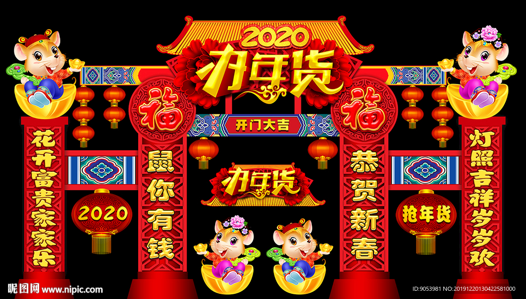 2020鼠年春节门头