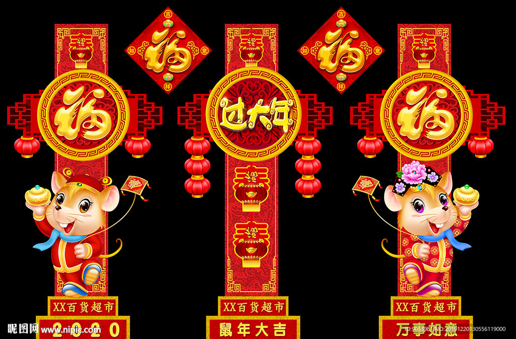 2020鼠年春节门头