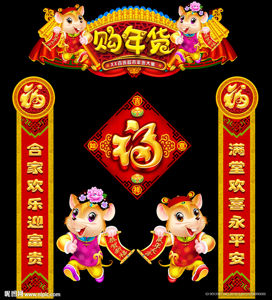 2020鼠年春节装饰