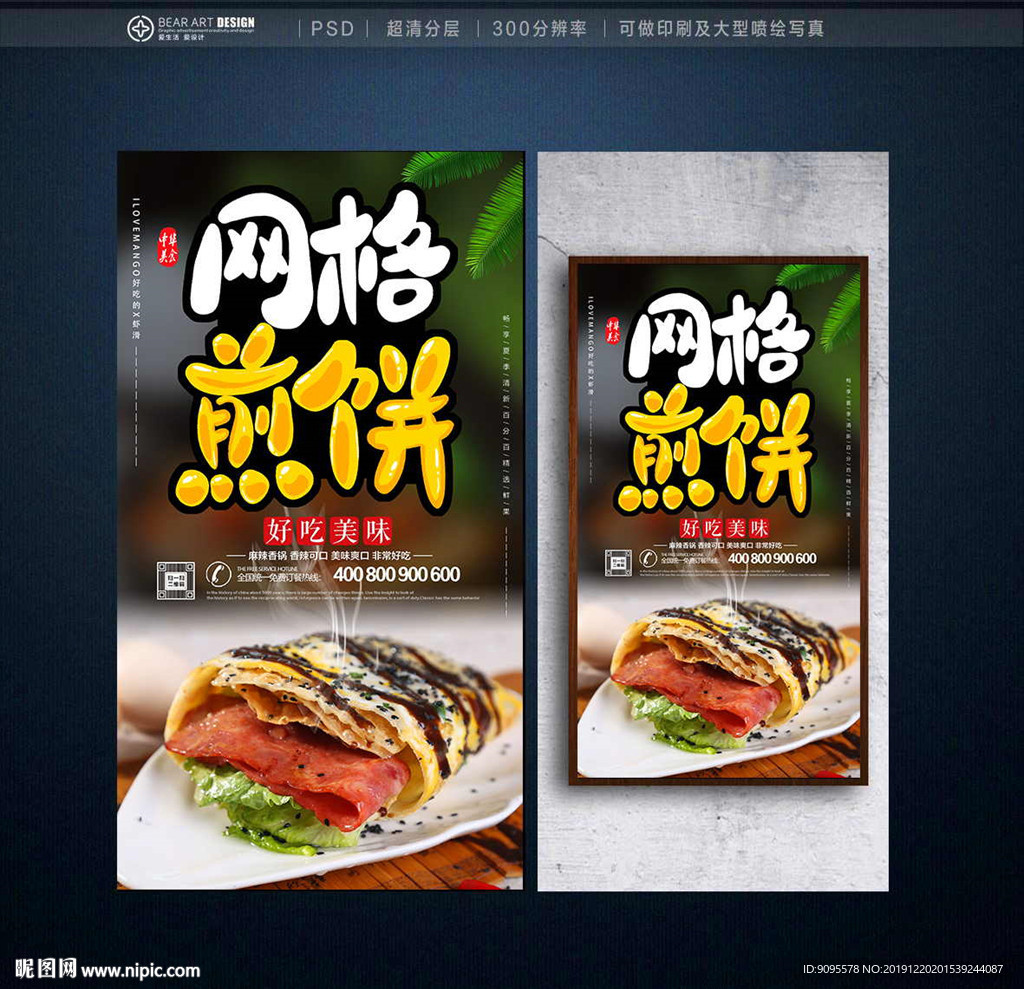 煎饼