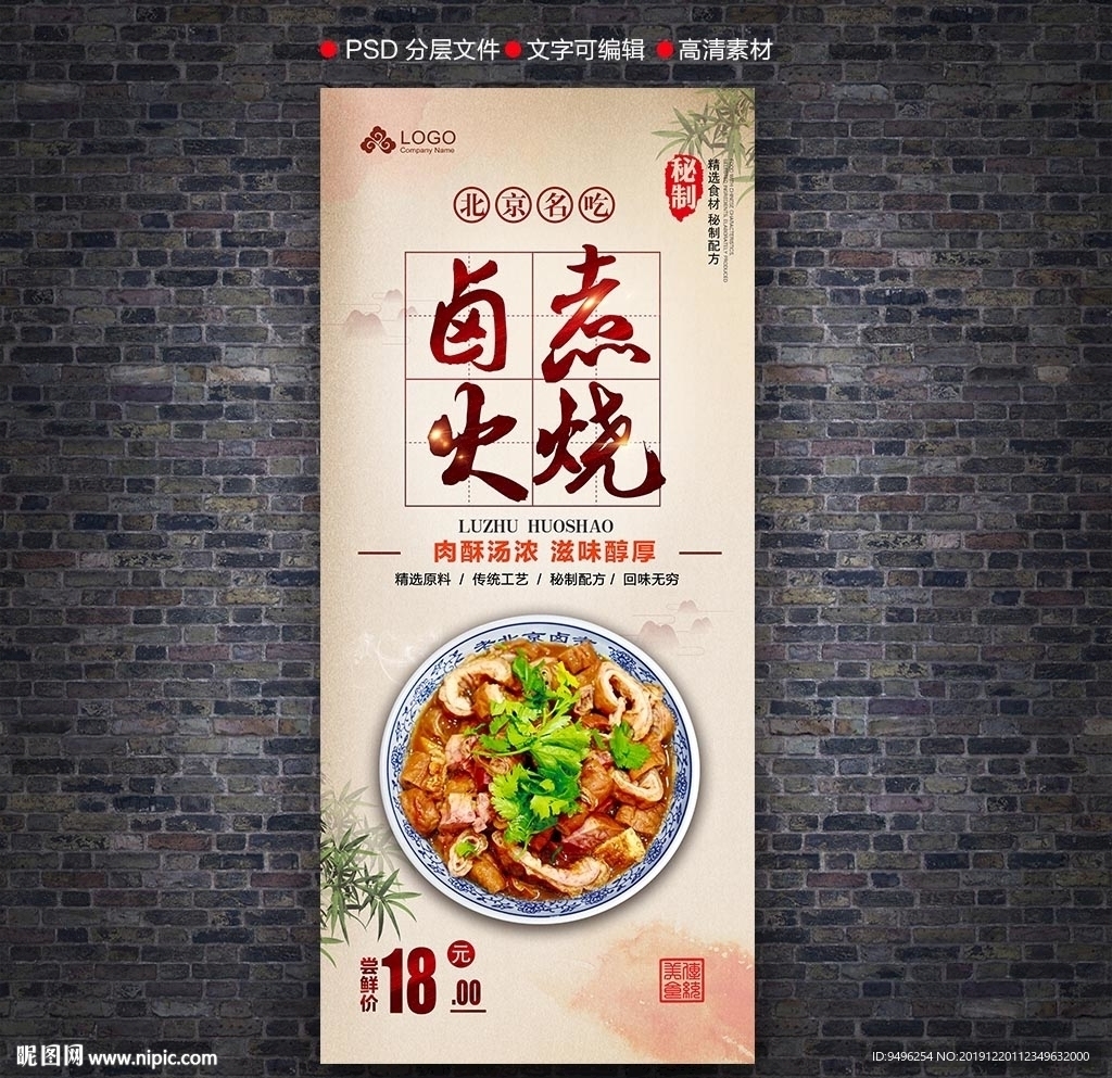 卤煮火烧展架