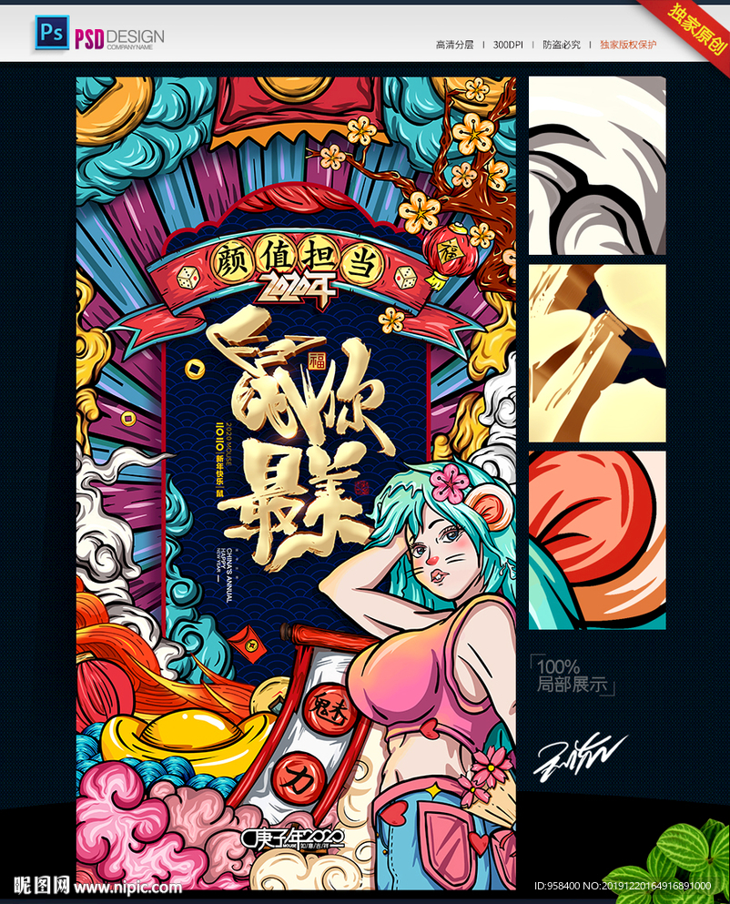 国潮 新年插画 春节海报