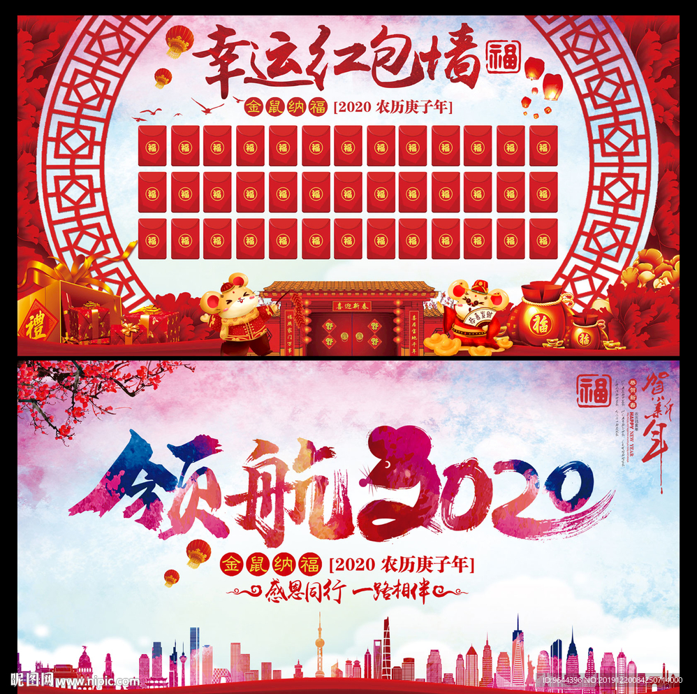 领航2020海报及红包墙