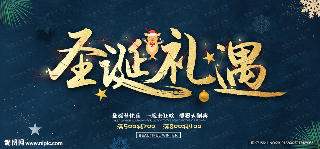 高端简约圣诞礼遇促销宣传海报