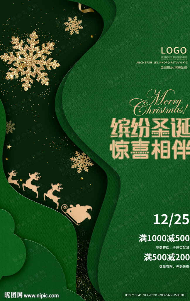 绿色圣诞狂欢促销优惠海报