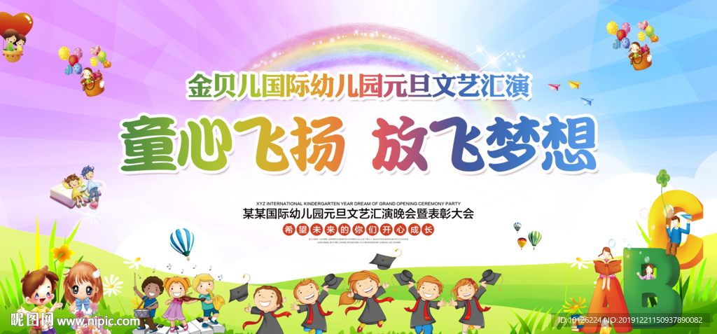 幼儿园元旦晚会