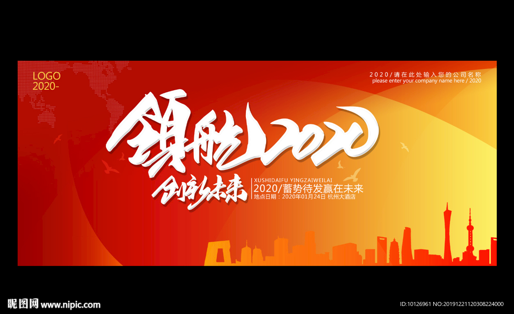 领航2020