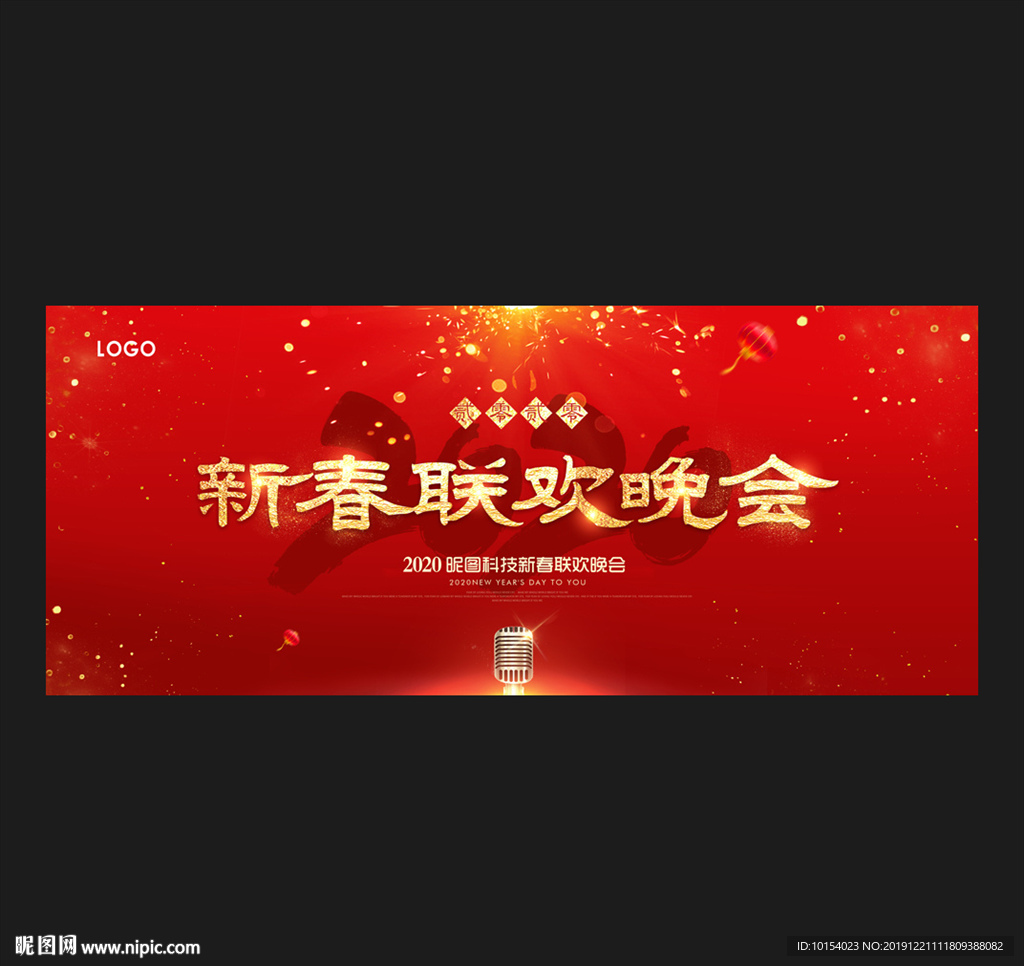 联欢晚会