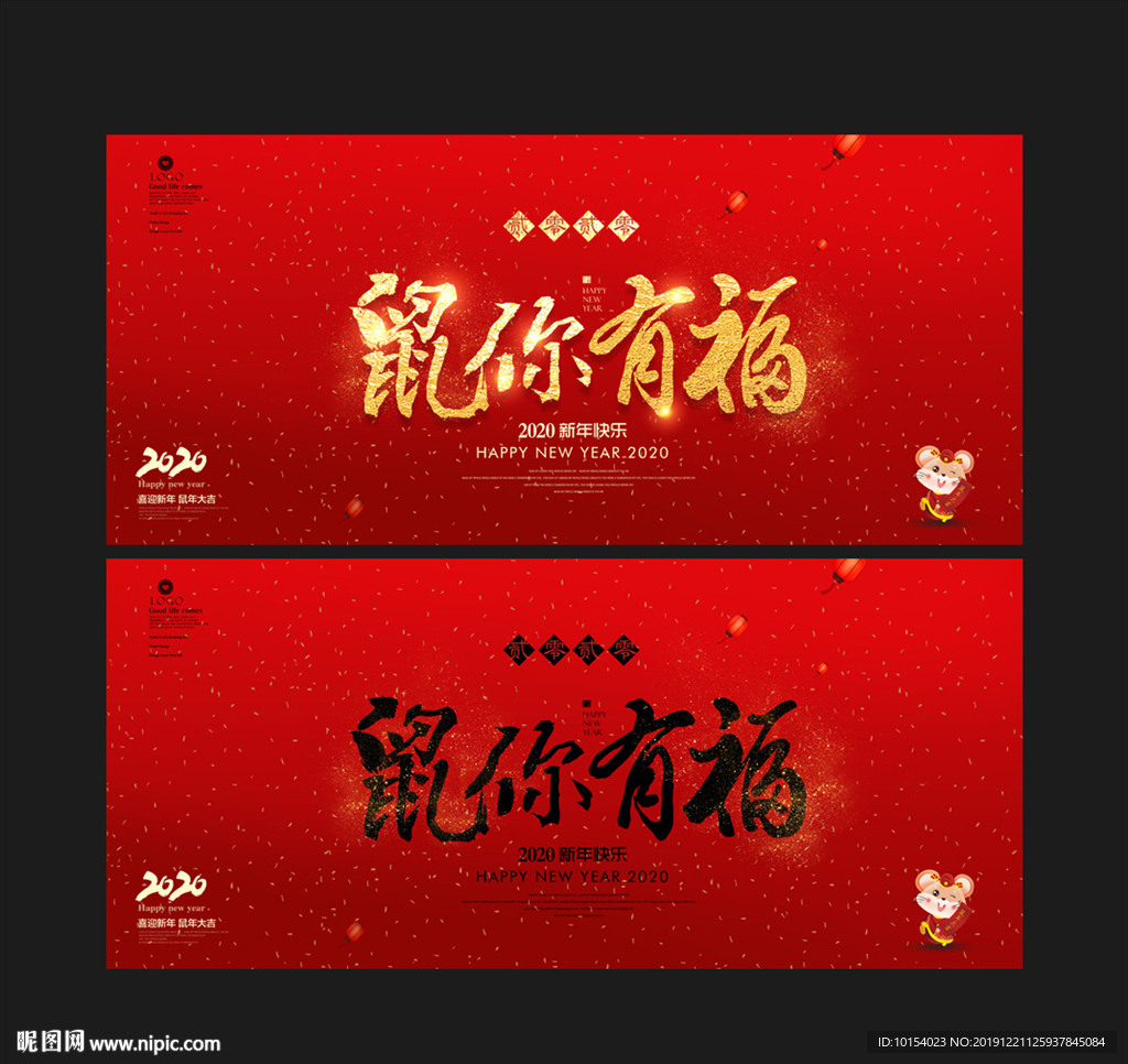 鼠年海报