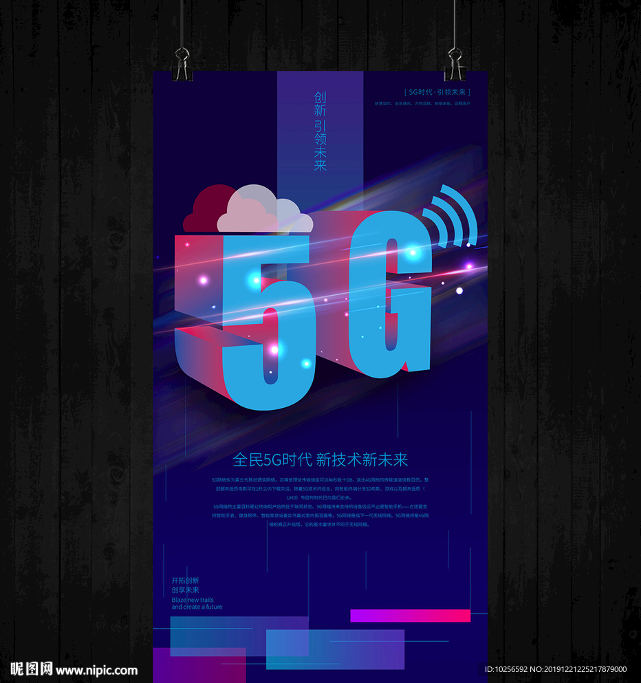 移动5G高速网络时代通讯海报