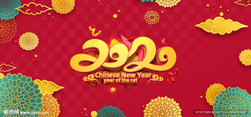 2020新年海报