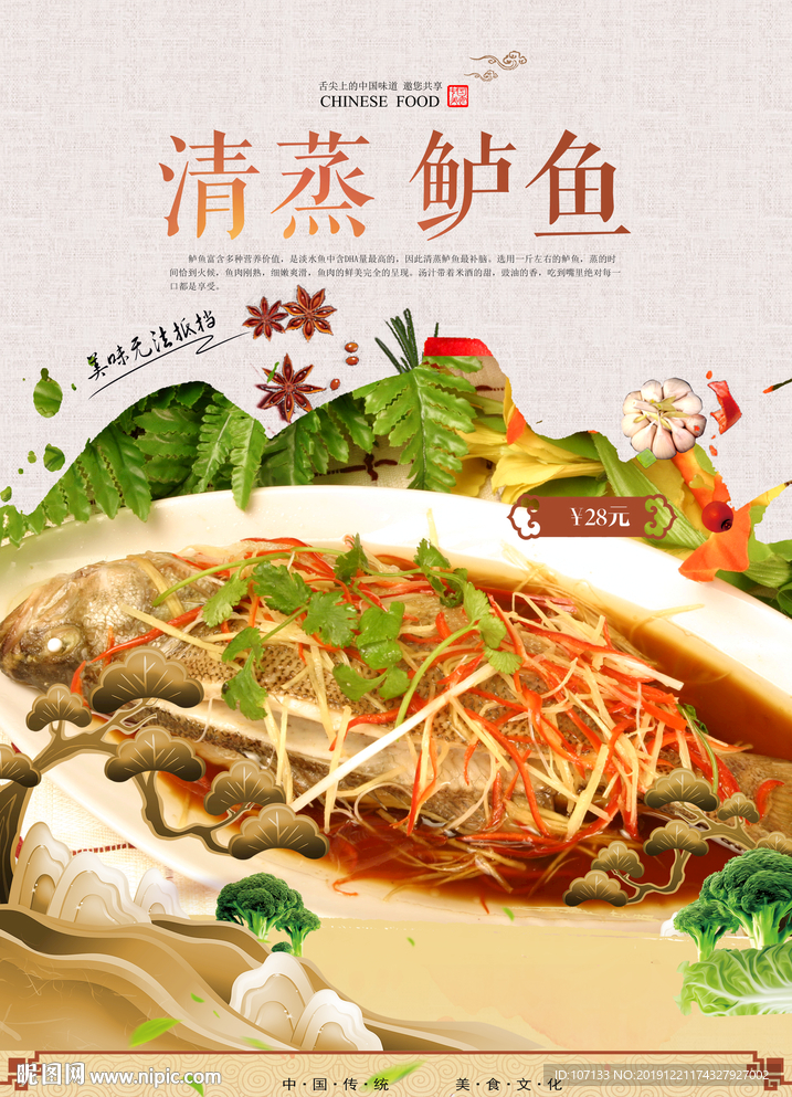清蒸鲈鱼