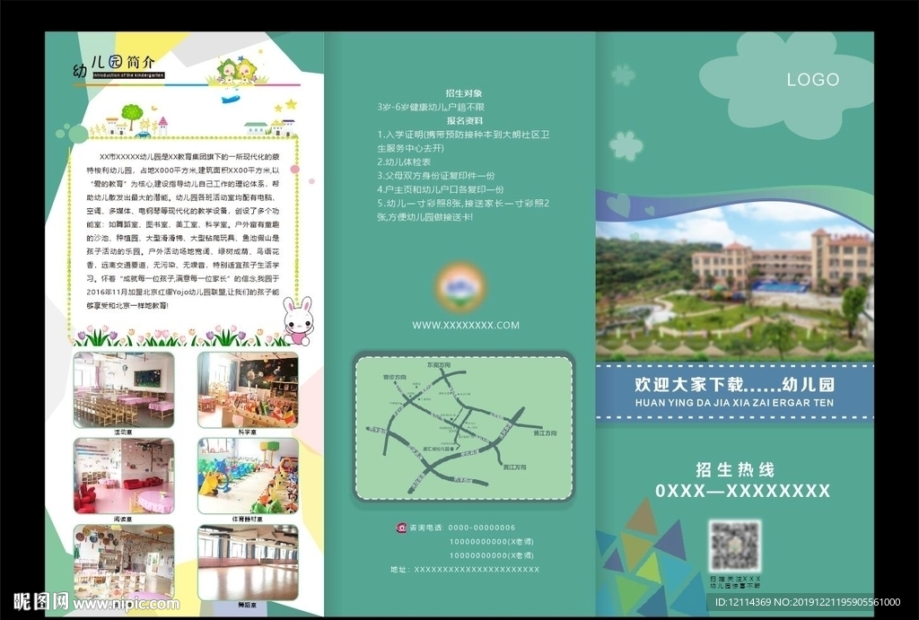 幼儿园三折页
