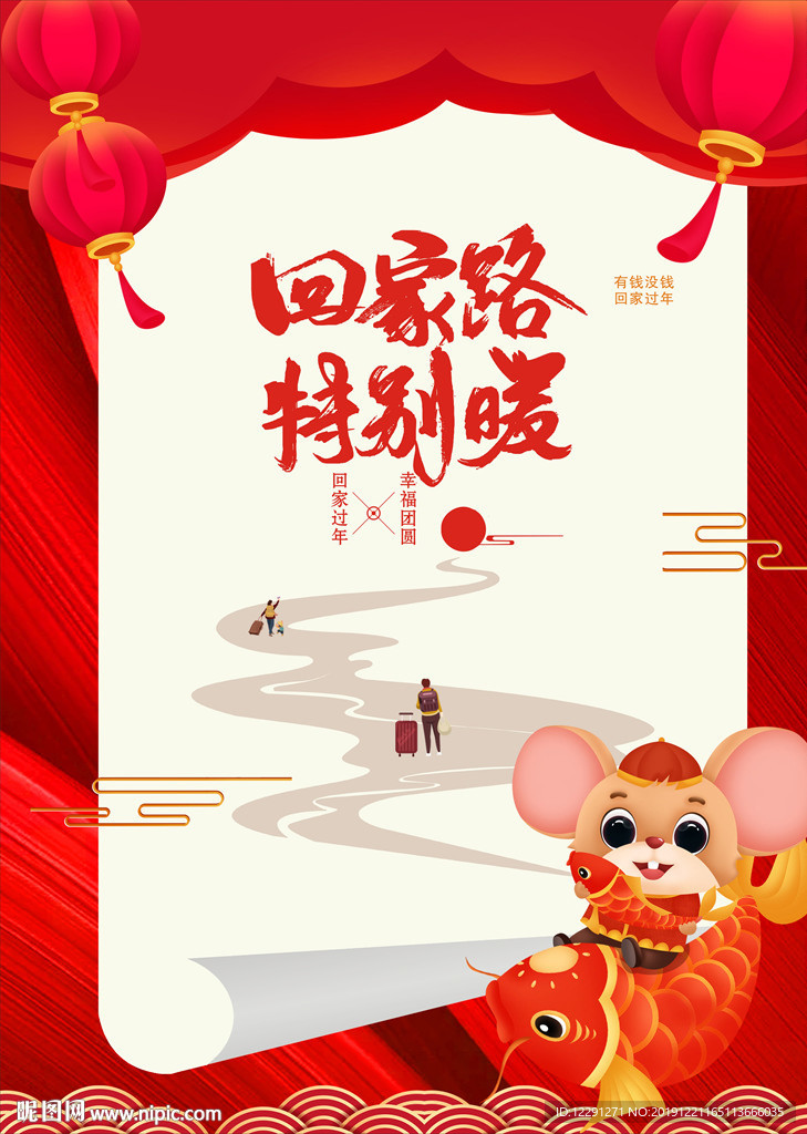 回家的路