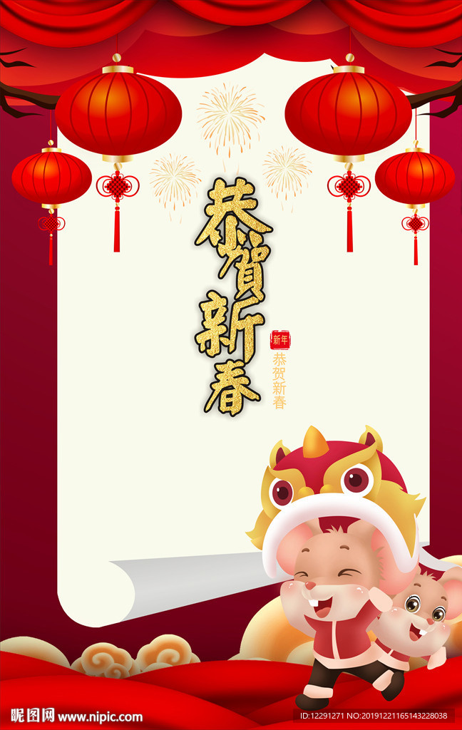 恭贺新春