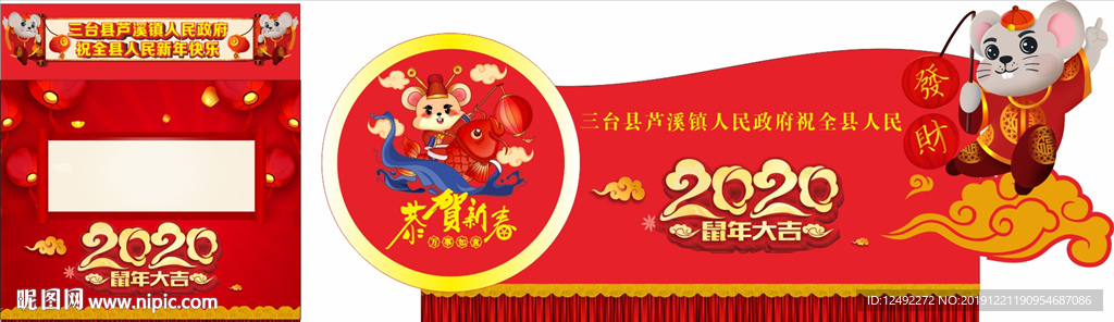 彩车 过年海报 2020