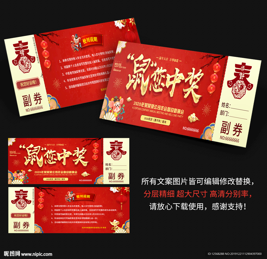 抽奖券