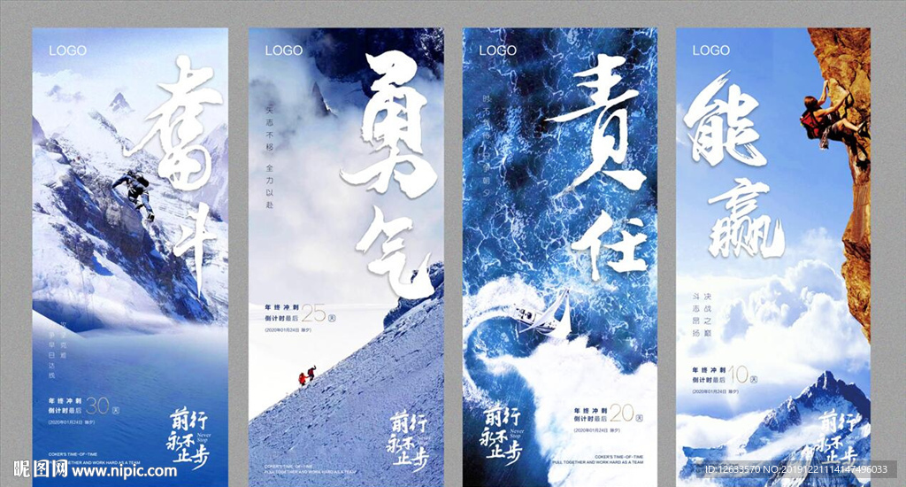 业绩冲刺/倒计时海报