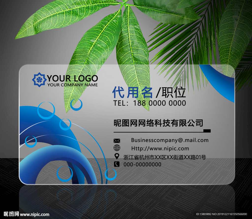 PVC透明商务名片