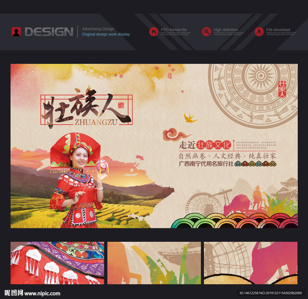 壮族