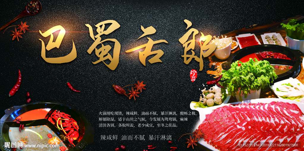 火锅
