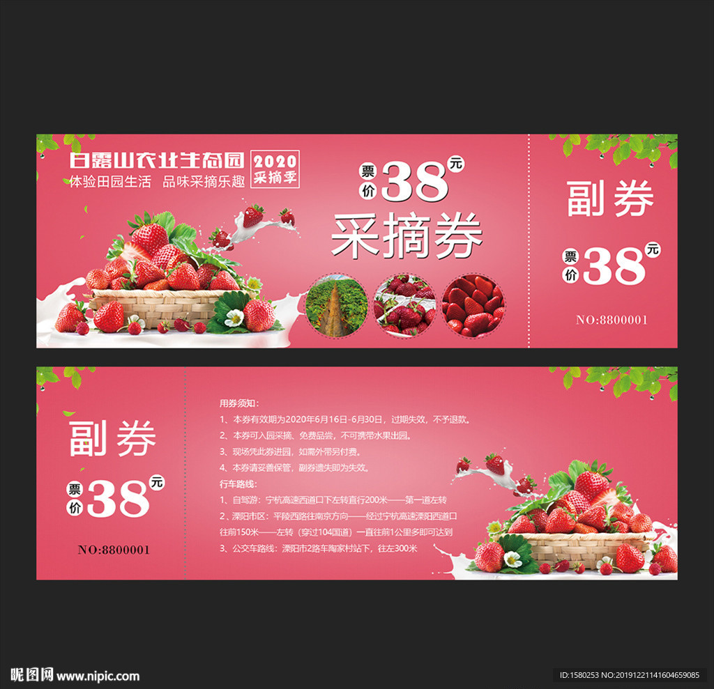 草莓采摘卷卡券设计PSD+AI广告设计素材海报模板免费下载-享设计
