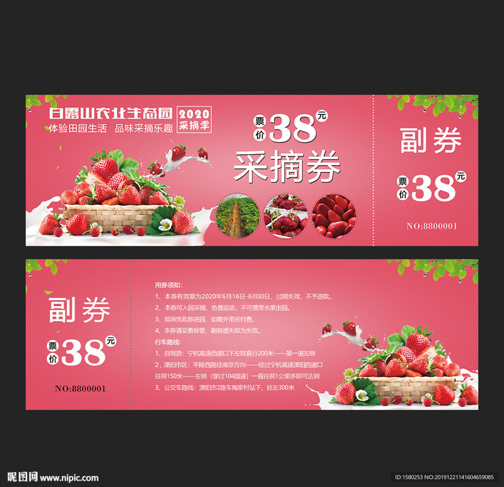 草莓采摘券