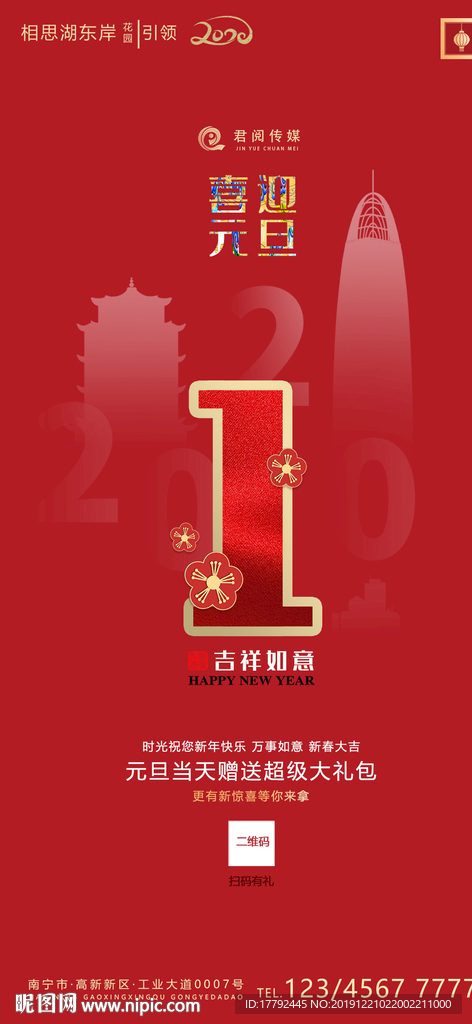 喜迎元旦2020年1字移动端海