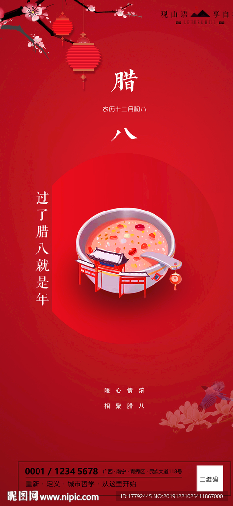 传统节日腊八节腊八粥移动端海报
