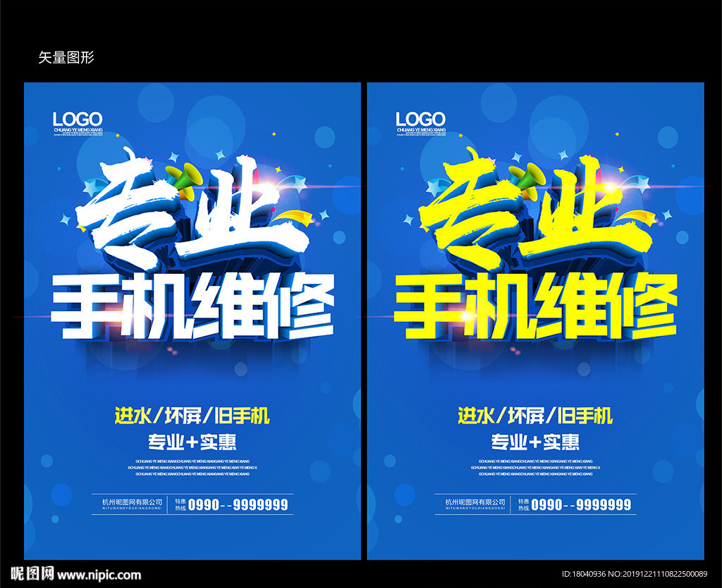 手机维修