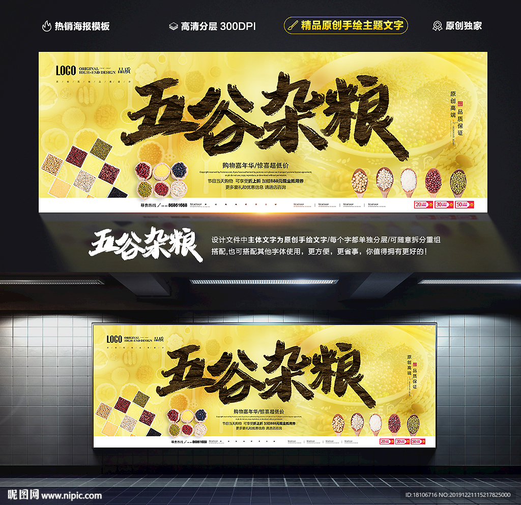 五谷杂粮