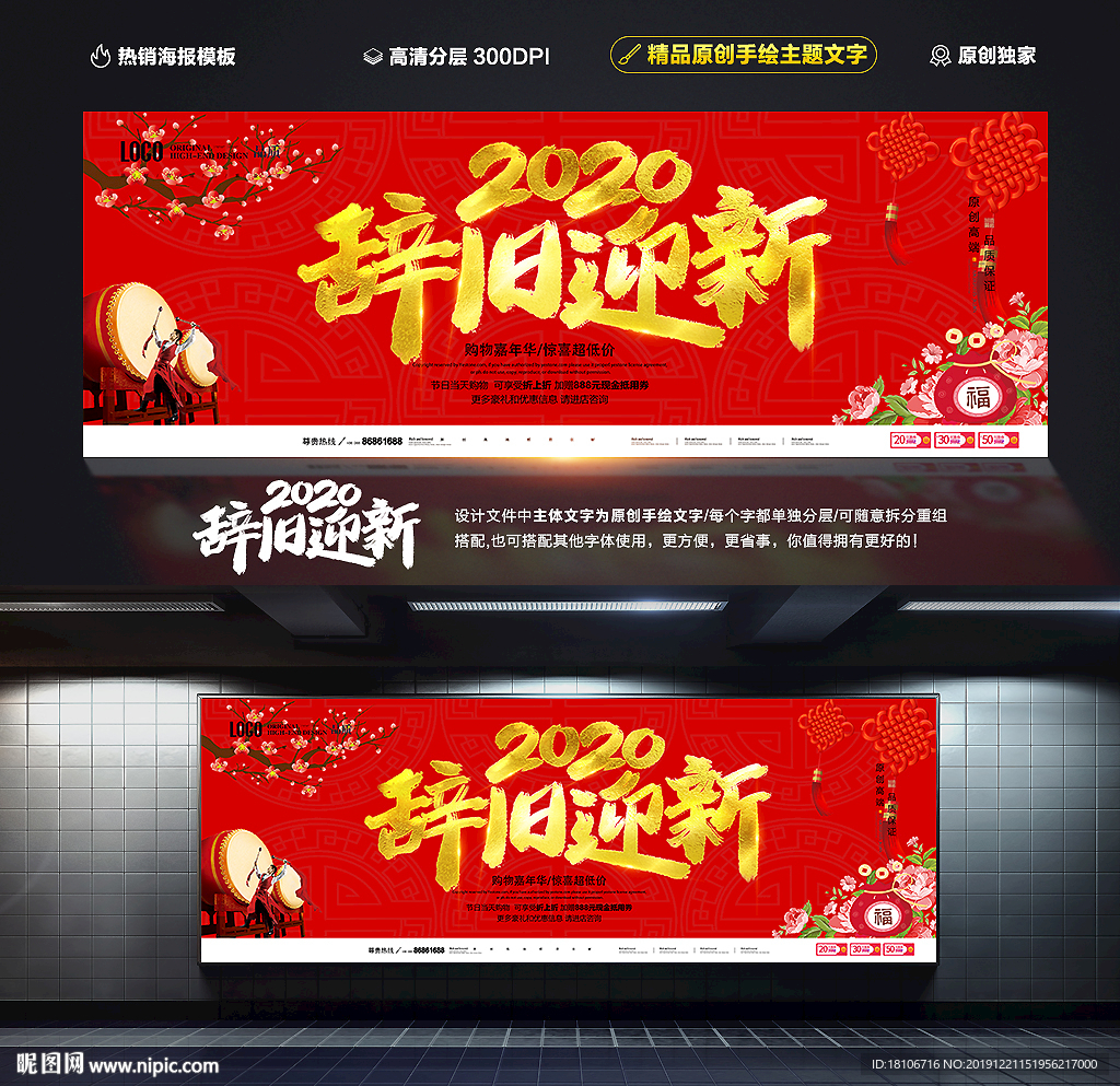 辞旧迎新