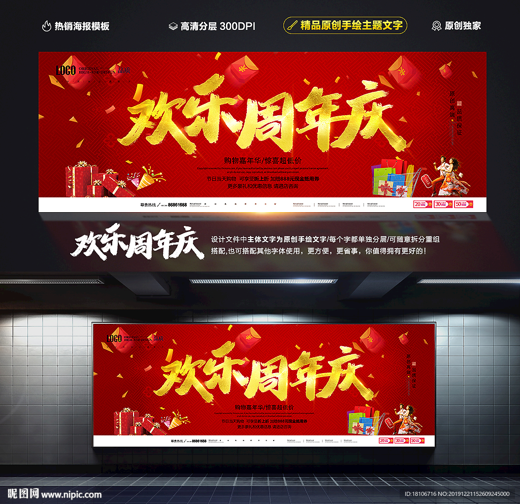 周年庆
