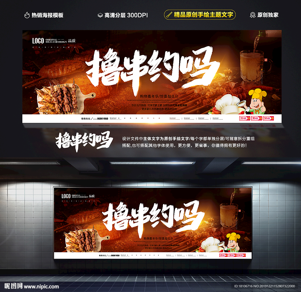 撸串