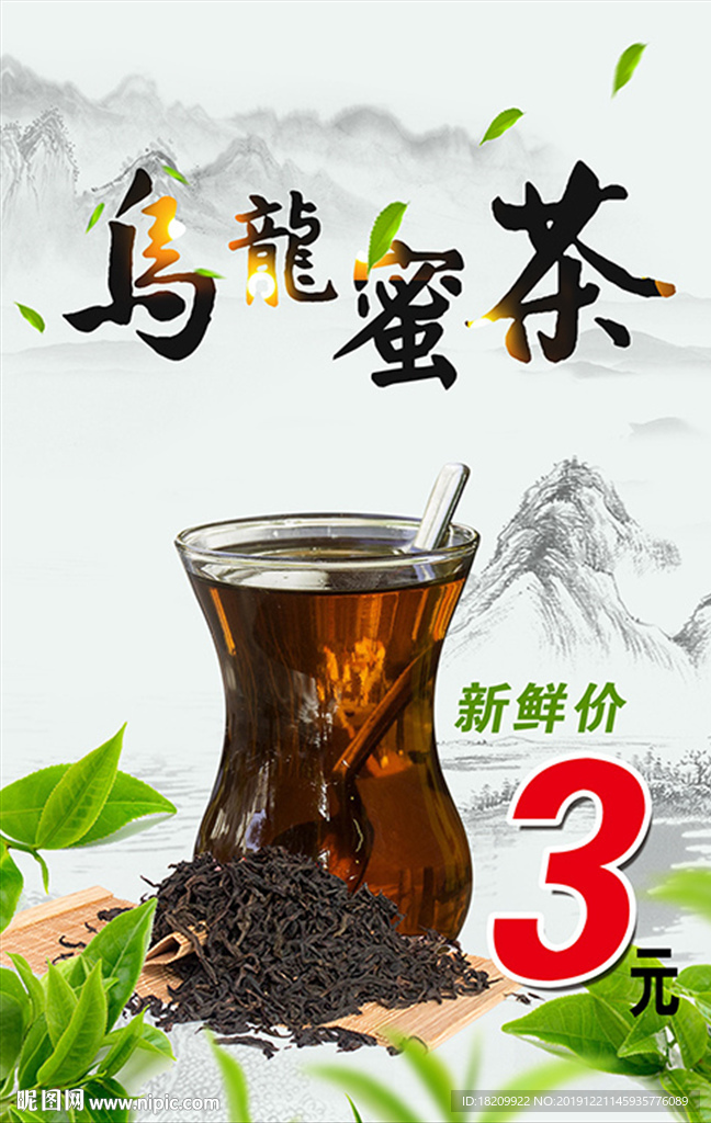 乌龙蜜茶