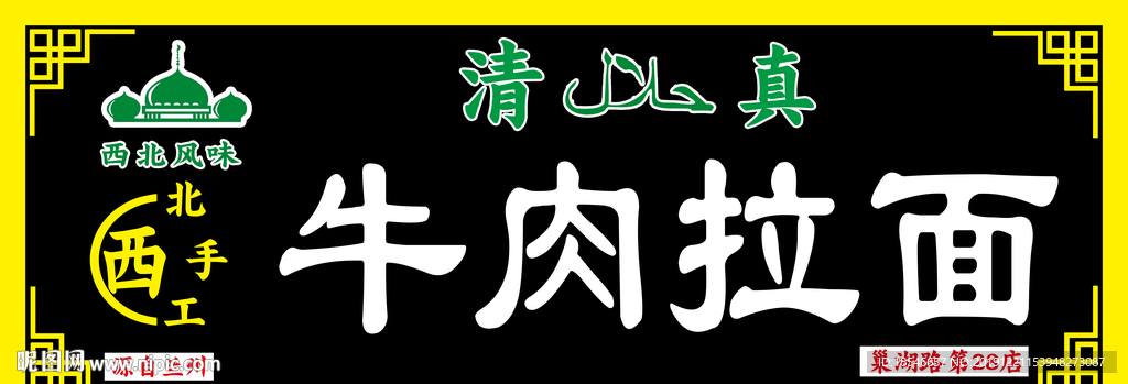 牛肉拉面