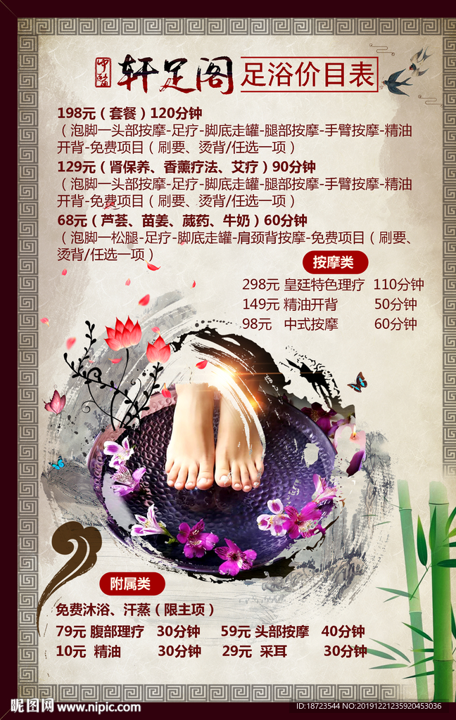 足浴价目表