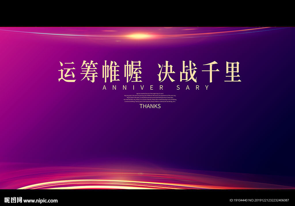运筹帷幄 决胜千里