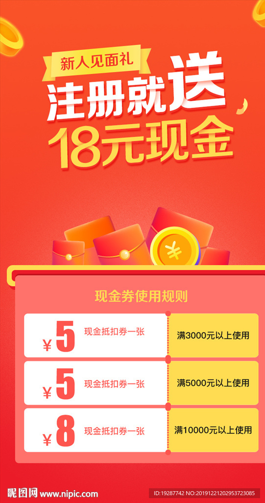 新用户大礼