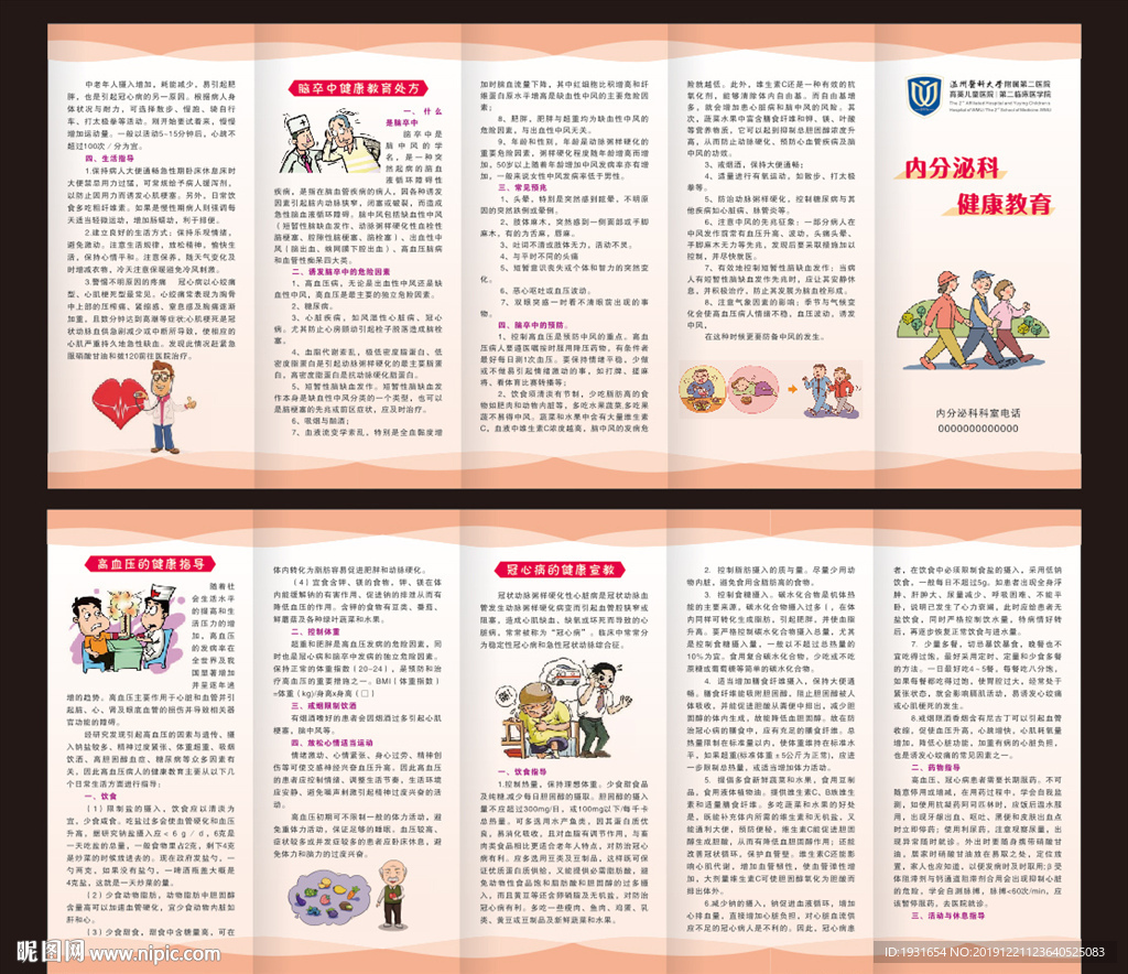 内分泌三折页 内分泌科健康教育
