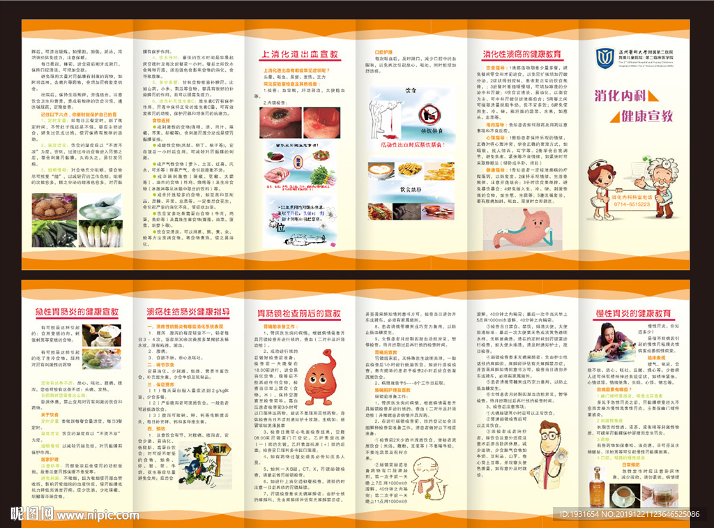 消化内科折页 消化内科三折页